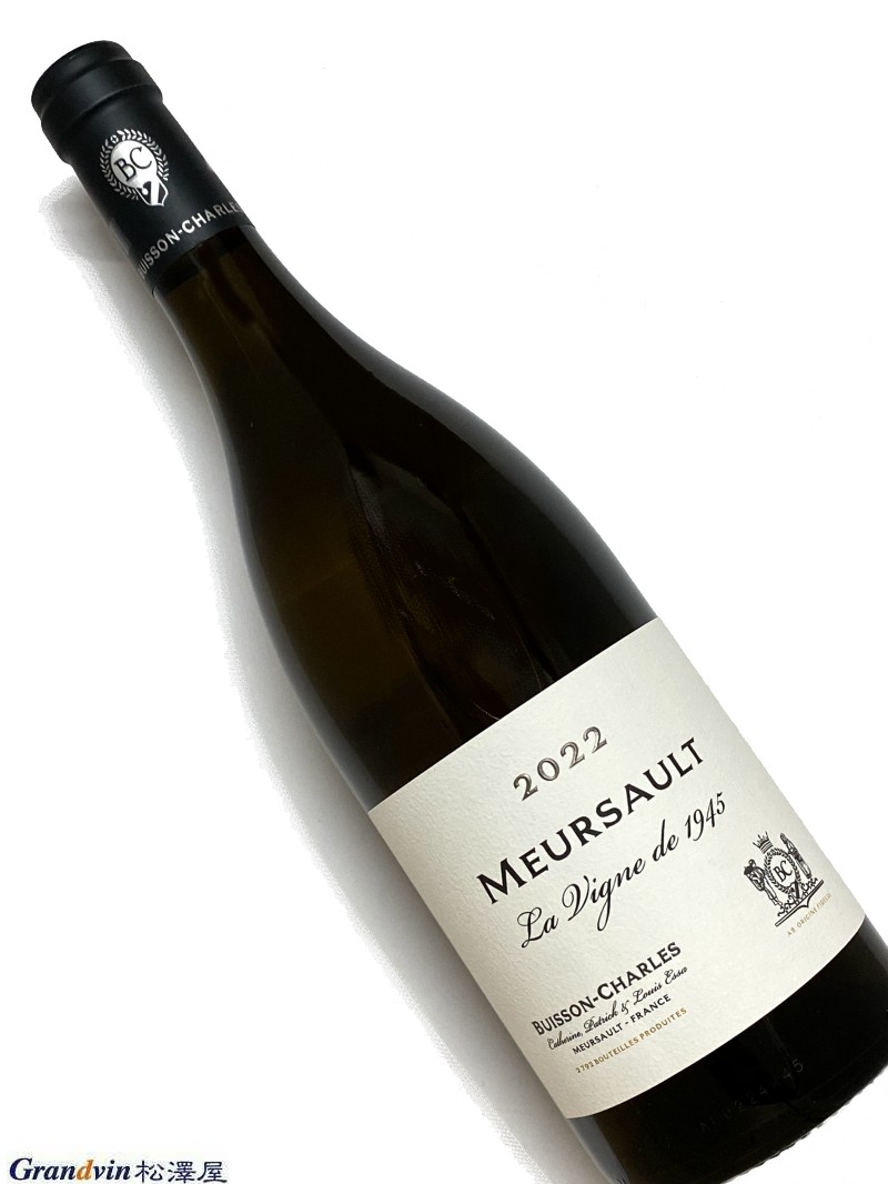 2022年 ビュイッソン シャルル ムルソー ラ ヴィーニュ ド 1945 フランス ブルゴーニュ 白ワイン 750ml