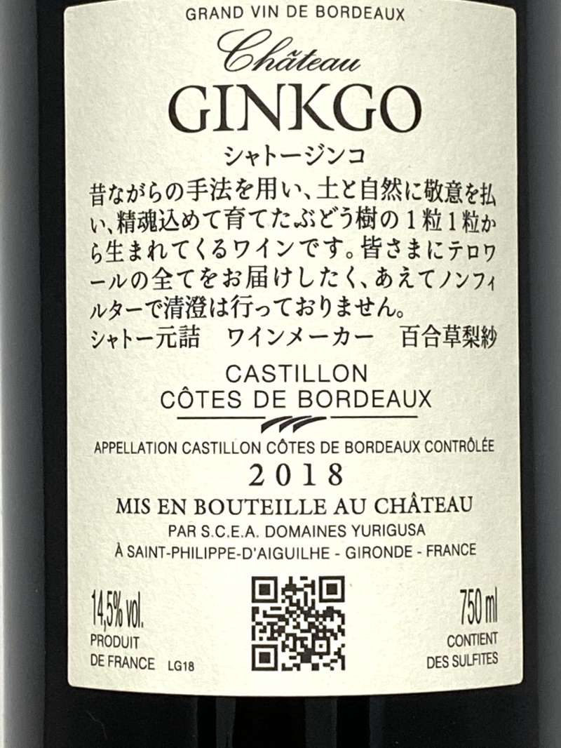 2018年 シャトー ジンコ 750ml フランス ボルドー 赤ワイン |CH