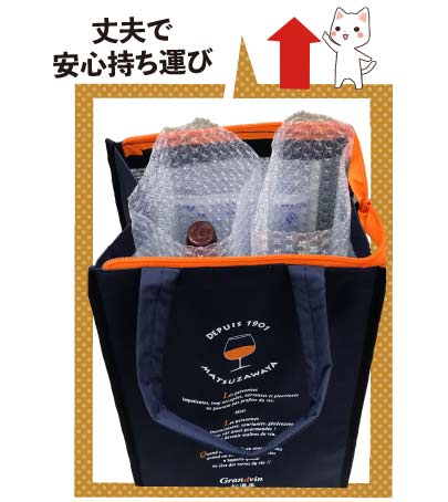 Grandvin 松澤屋 保冷ワインバッグ