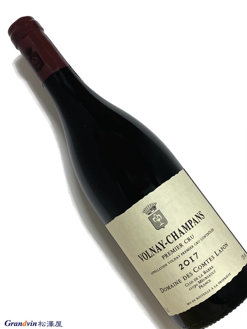 2017年 コント ラフォン ヴォルネイ シャンパン 750ml フランス ブルゴーニュ 赤ワイン