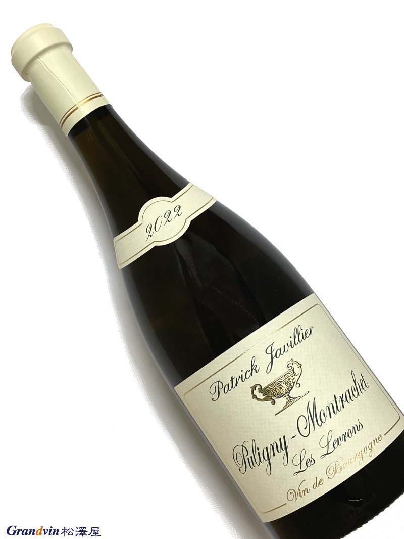 2022年 パトリック ジャヴィリエ ピュリニー モンラッシェ レ ルヴロン 750ml フランス 白ワイン
