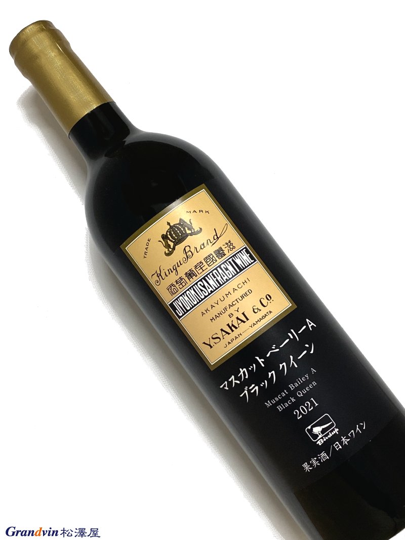 2021年 酒井ワイナリー マスカットベリーA ブラッククイーン 750ml 国産 赤ワイン