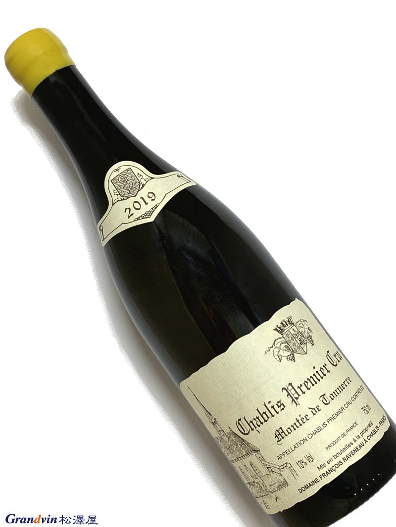 2019年 フランソワ ラヴノー シャブリ モンテ ド トネル 750ml フランス ブルゴーニュ 白ワイン