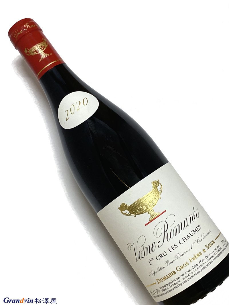 2020年 グロ フレール エ スール ヴォーヌ ロマネ レ ショーム 750ml フランス ブルゴーニュ 赤ワイン