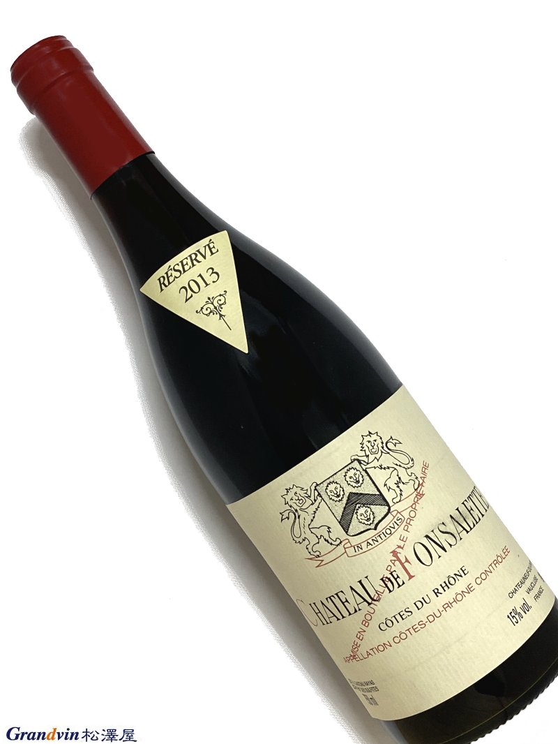 2013年 シャトー ド フォンサレット コートデュローヌ レゼルヴ 750ml フランス ローヌ 赤ワイン