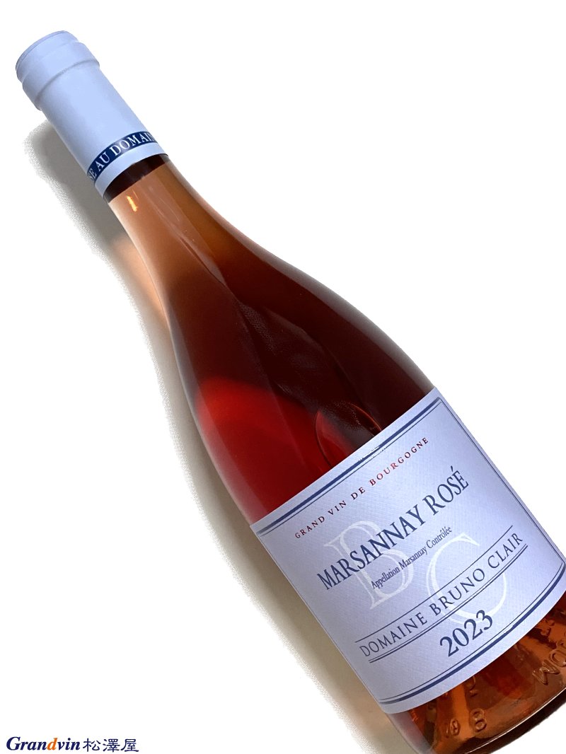 2023年 ブリュノ クレール マルサネ ロゼ 750ml フランス ブルゴーニュ ロゼワイン