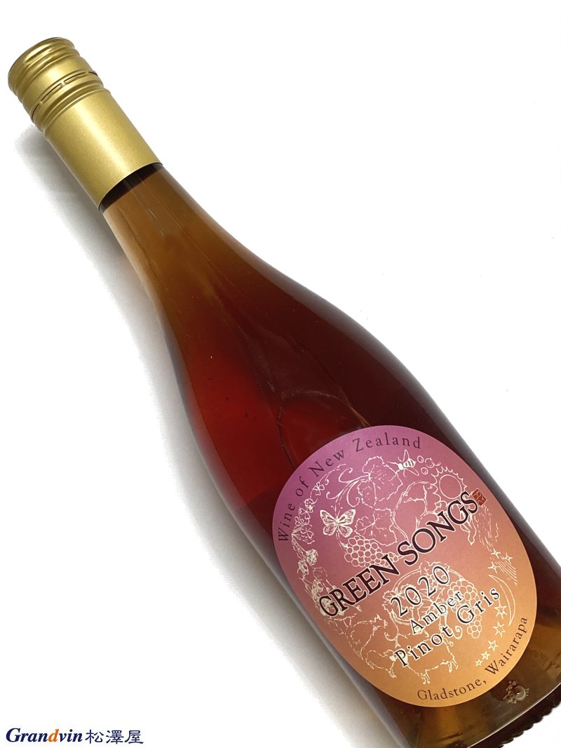 2020年 グリーン ソングス アンバー ピノ グリ 750ml ニュージーランド オレンジワイン
