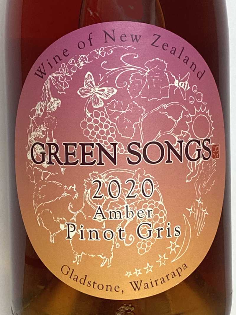 2020年 グリーン ソングス アンバー ピノ グリ 750ml ニュージーランド オレンジワイン
