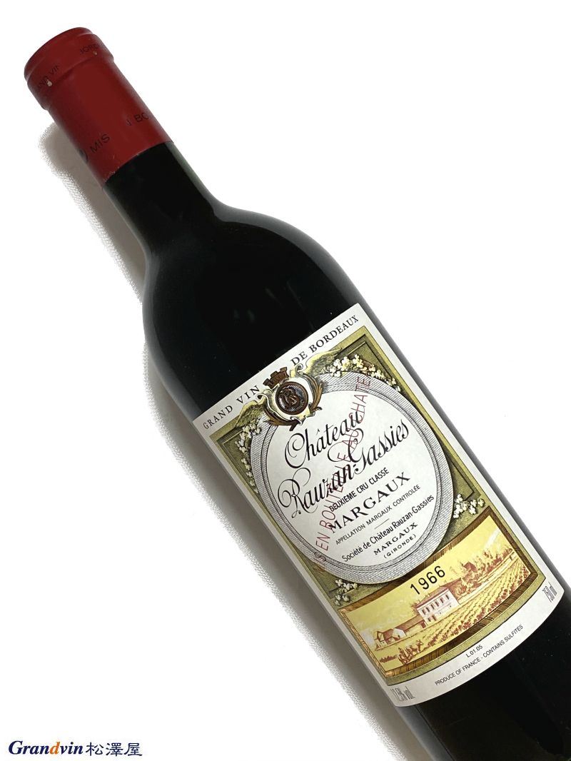 1966年 シャトー ローザン ガシー 750ml フランス ボルドー 赤ワイン