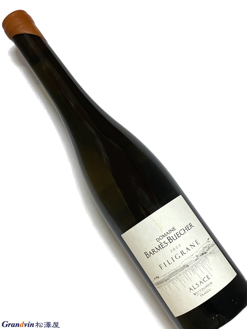 2022年 バルメス ブシェール フィリグラーヌ 750ml フランス アルザス 白ワイン