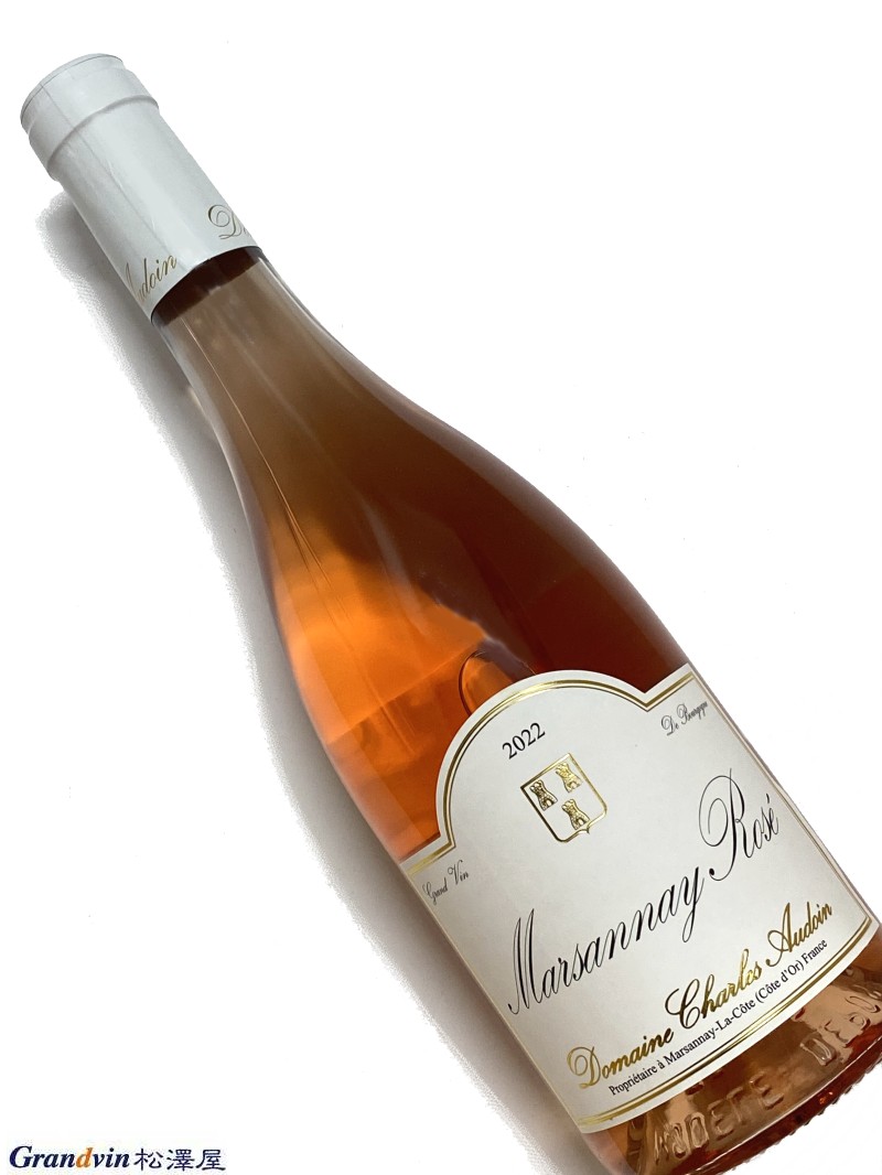 2022年 シャルル オードワン マルサネ ロゼ 750ml フランス ブルゴーニュ ロゼワイン