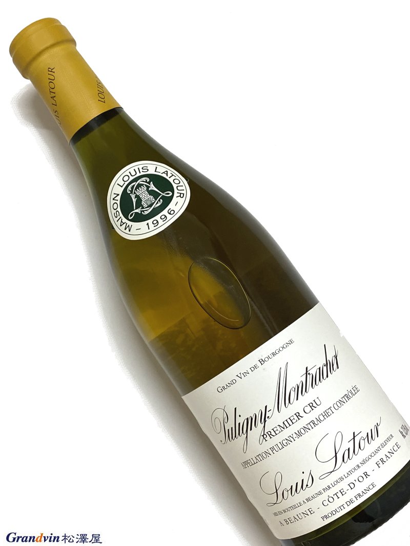 1996年 ルイ ラトゥール ピュリニー モンラッシェ プルミエ クリュ ブラン 750ml フランス ブルゴーニュ 白ワイン