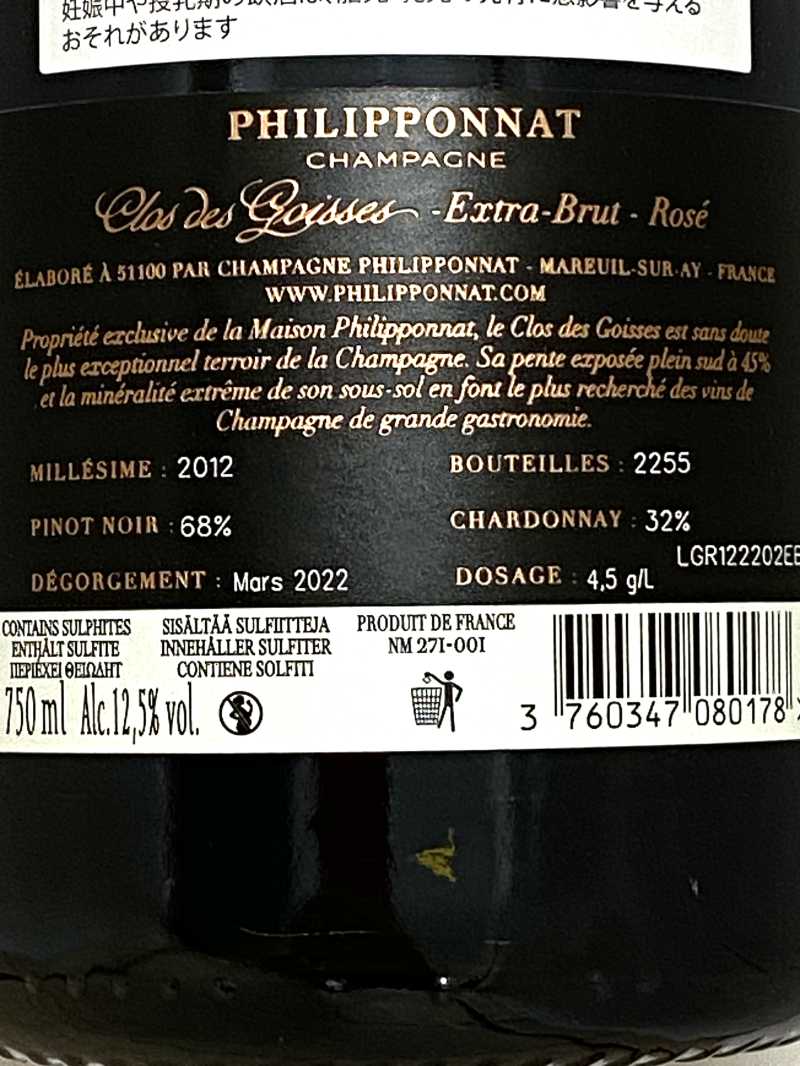 2012年 フィリポナ シャンパーニュ クロ デ ゴワセ ジュスト ロゼ