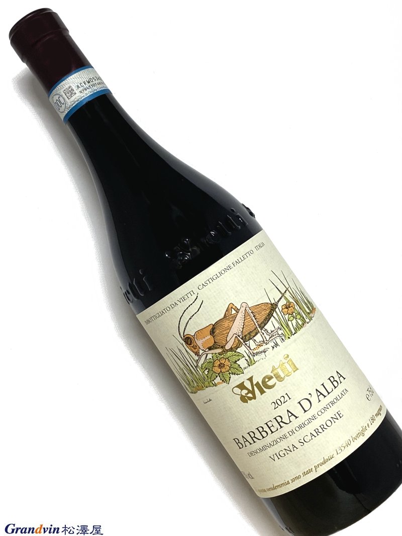 2021年 ヴィエッティ バルベーラ ダルバ ヴィーニャ スカッローネ 750ml イタリア ピエモンテ 赤ワイン