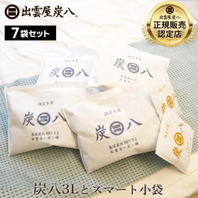 炭八 3Lセット 炭八3L×5袋＋スマート小袋2袋【全7袋】