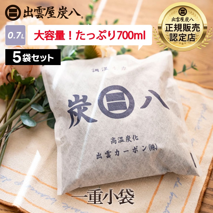 炭八 一重小袋×5袋セット【グラニーレ専売商品】