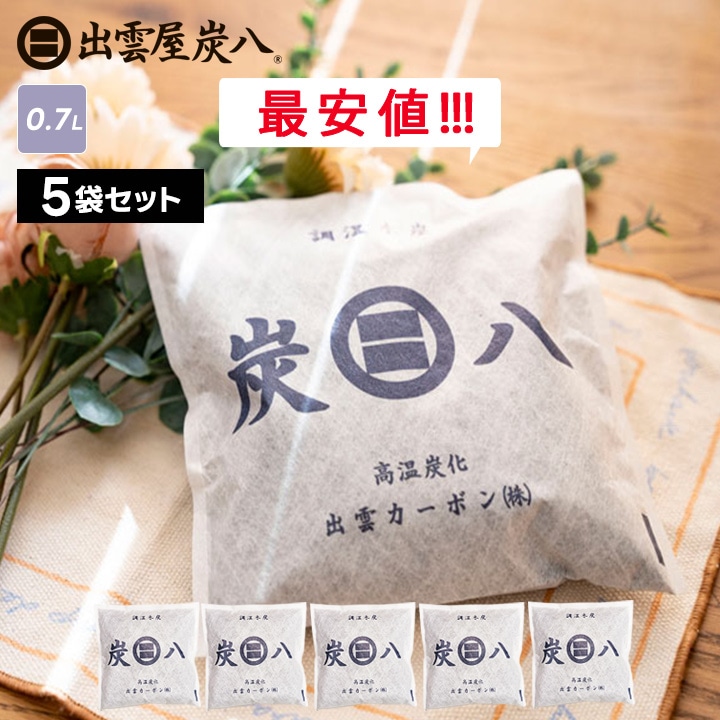 炭八 一重小袋×5袋セット【グラニーレ専売商品】