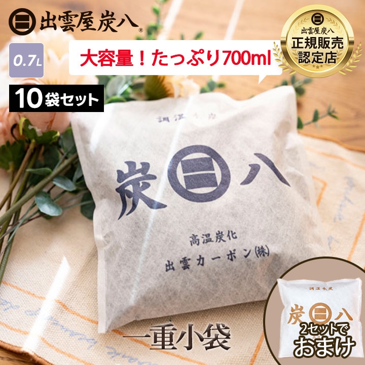 炭八 一重小袋×10袋セット【グラニーレ専売商品】