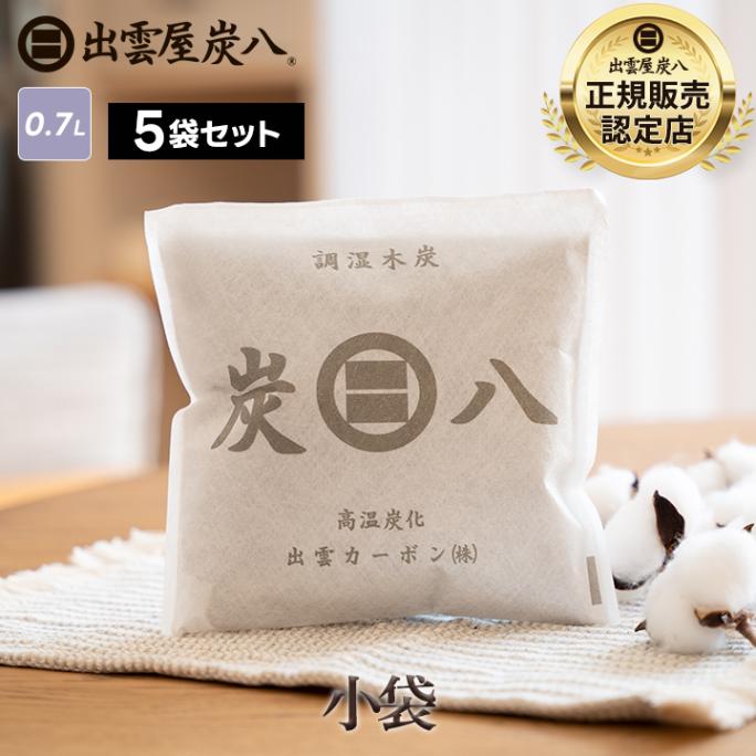 炭八 小袋×5袋セット