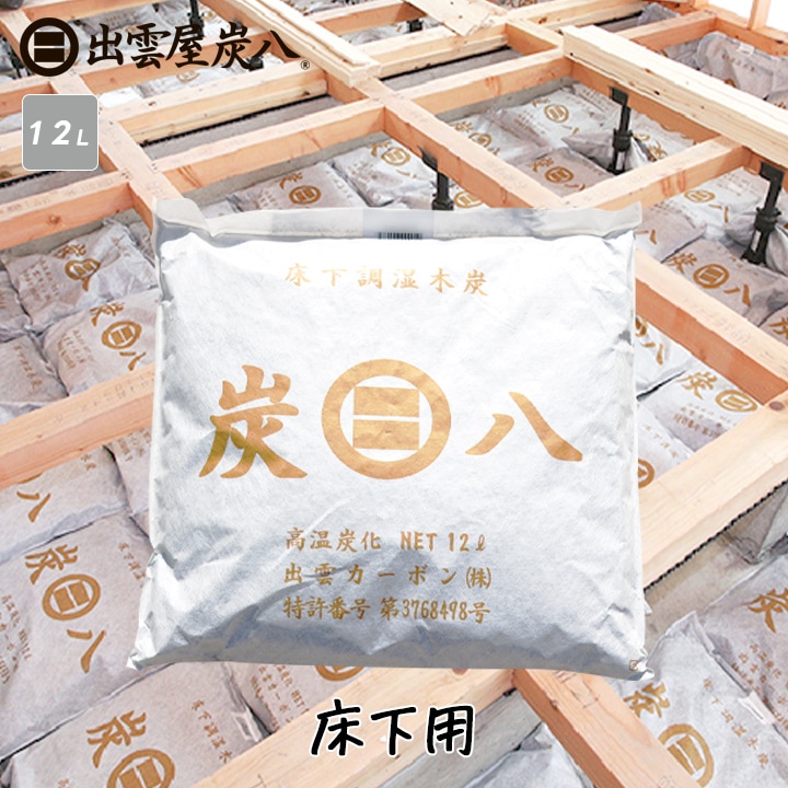 炭八正規販売認定店｜グラニーレ OFFICIAL SHOP｜炭八 床下用×1袋