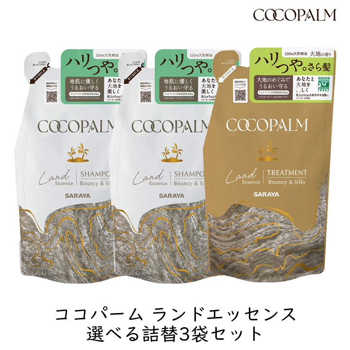 ココパーム ランドエッセンス シャンプー ボトル ポンプ 450ml サラヤ