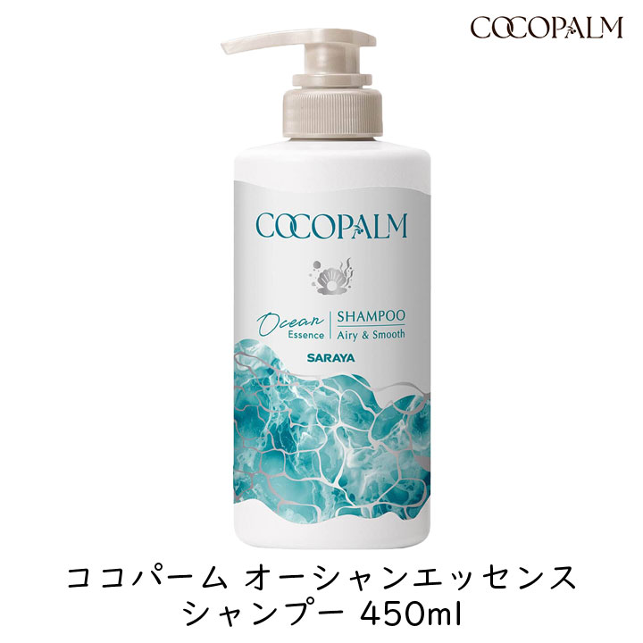 サラヤ ココパーム オーシャンエッセンス 選べるボトル2本セット