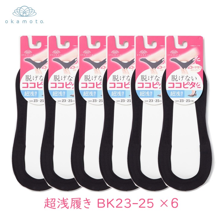 岡本 ココピタ レディース フットカバー 超浅履き 23~25cm 6個 ブラック np