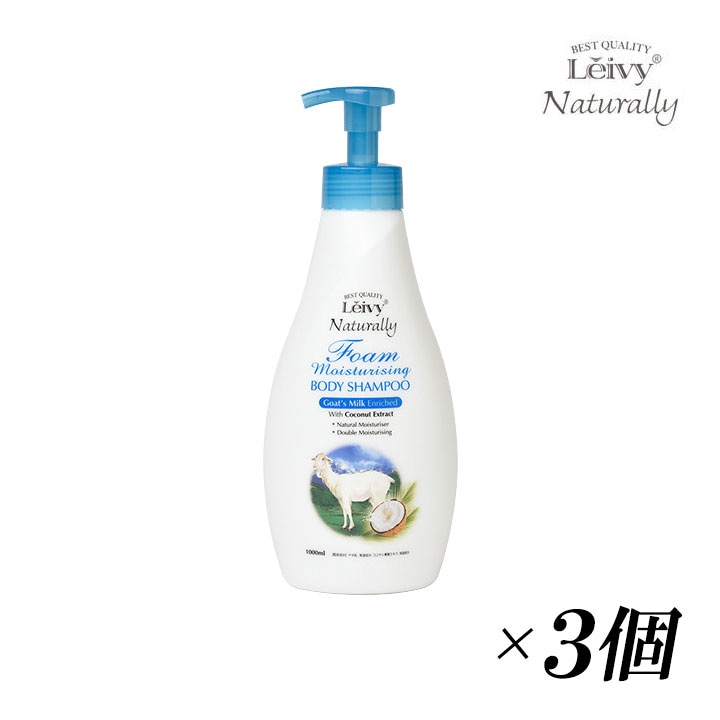 アクシス レイヴィー フォームボディシャンプー ゴートミルク ボトル 1000ml 3個