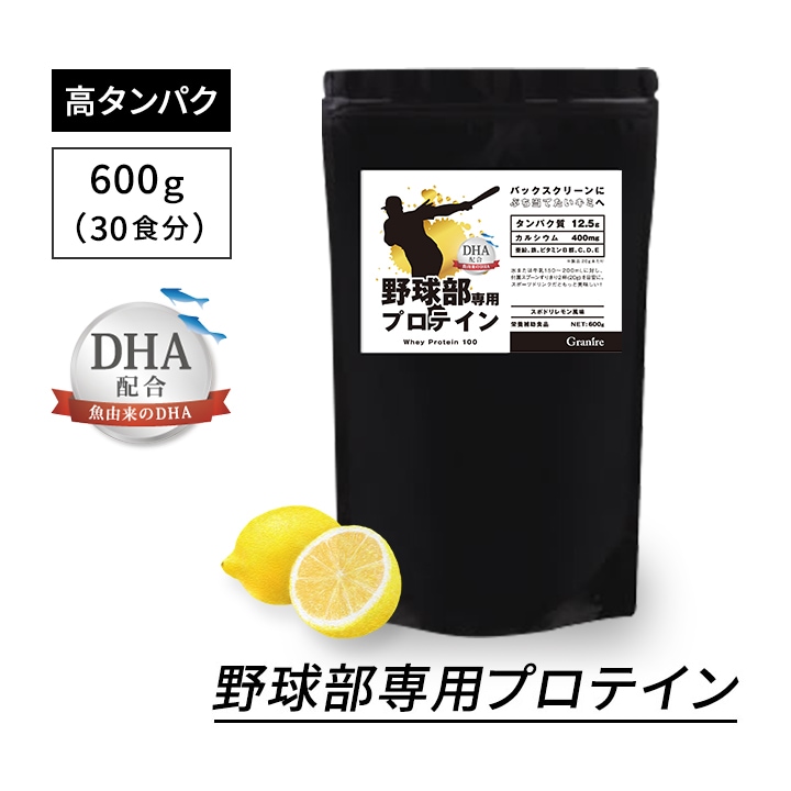 野球部専用プロテイン スポドリレモン味 600g 1袋【30食分】ジュニアプロテイン