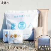 【熨斗対応可】炭八 トライアルセット（専用カバー付き）【カバー色は注文備考に記載してください】