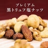 クノップ プレミアム黒トリュフ塩ナッツ 45g 1袋