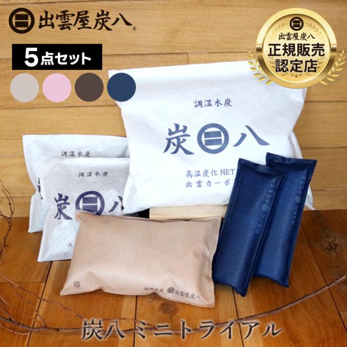 【熨斗対応可】炭八 ミニトライアルセット【全5袋】