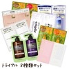 トライアルアソート シャンプー＆トリートメント お試し8セット