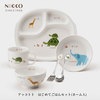 ニッコー（NIKKO） アッコトト はじめてごはんセット(ネーム入り)【ギフトBOX入り】