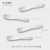 ニッコー（NIKKO） ベビースプーン ひらがな (ネーム入)【ギフトBOX入り】