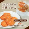 クノップ うえださん家の有機みかん 25g 1袋
