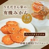 クノップ うえださん家の有機みかん 25g 3袋セット