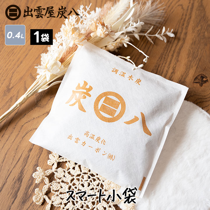 炭八 スマート小袋 1袋