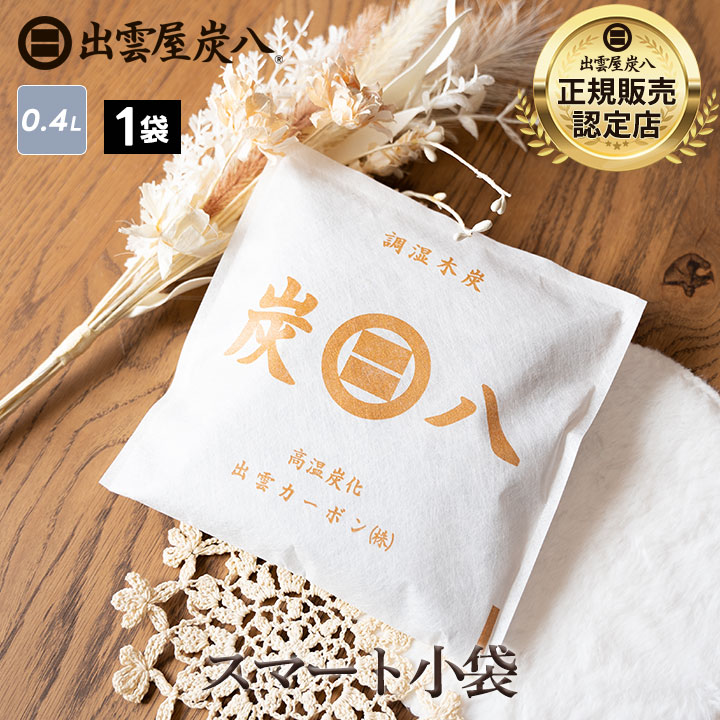 炭八 スマート小袋 1袋