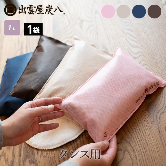 炭八 タンス用 1袋【カラー全4種】