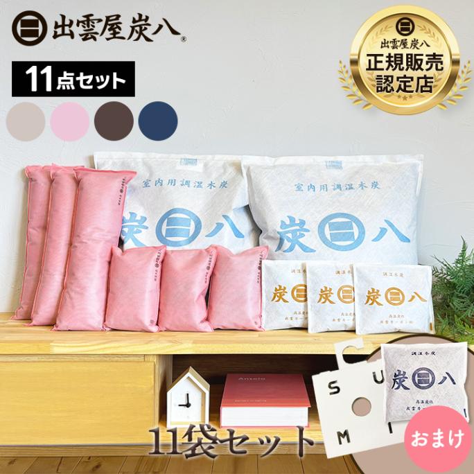 【熨斗対応可】炭八 いろいろ11袋セット【一重小袋+1袋とホルダーおまけ付き】