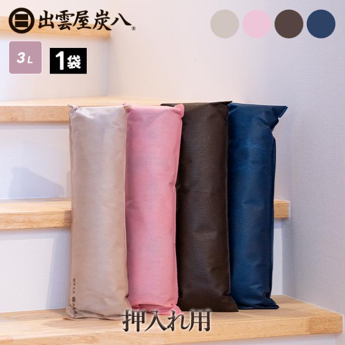 炭八 押入れ用×1袋【カラー全4種】