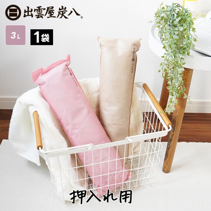 炭八 押入れ用×1袋【くるみ色・さくら色】