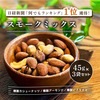クノップ スモークミックス 45g 3袋セット