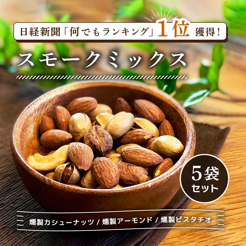 クノップ スモークミックス 45g 5袋セット