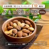 クノップ スモークミックス 業務用 大容量 500g 1袋