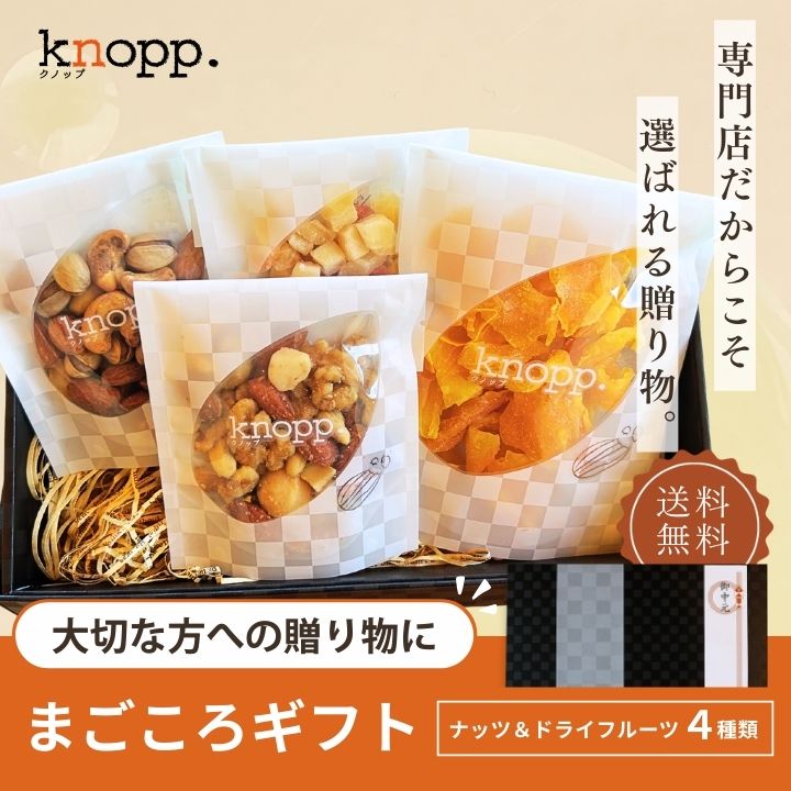 【御中元・お歳暮におすすめ】クノップ まごころギフト