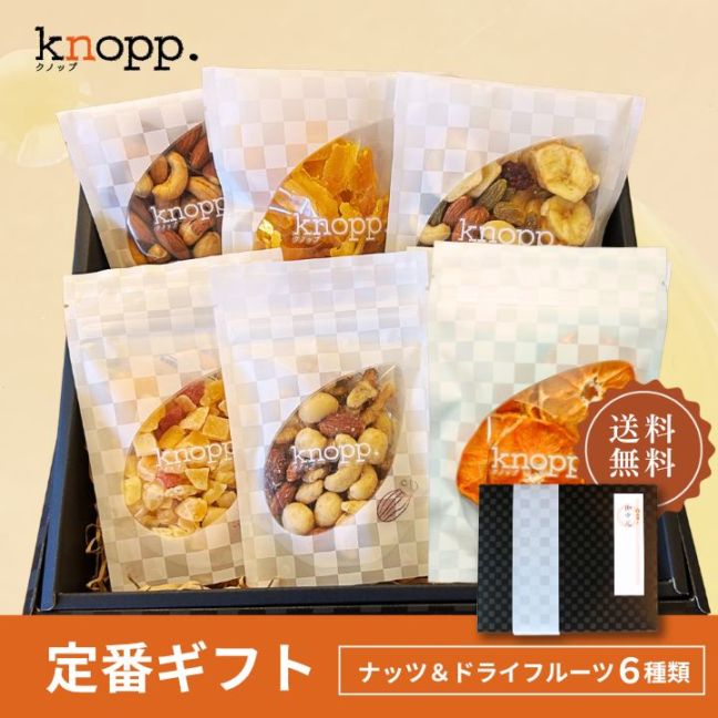 【御中元・お歳暮におすすめ】クノップ 定番ギフト