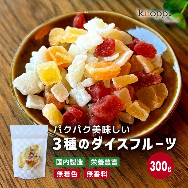 クノップ 3種のダイスフルーツ 60g 5袋セット