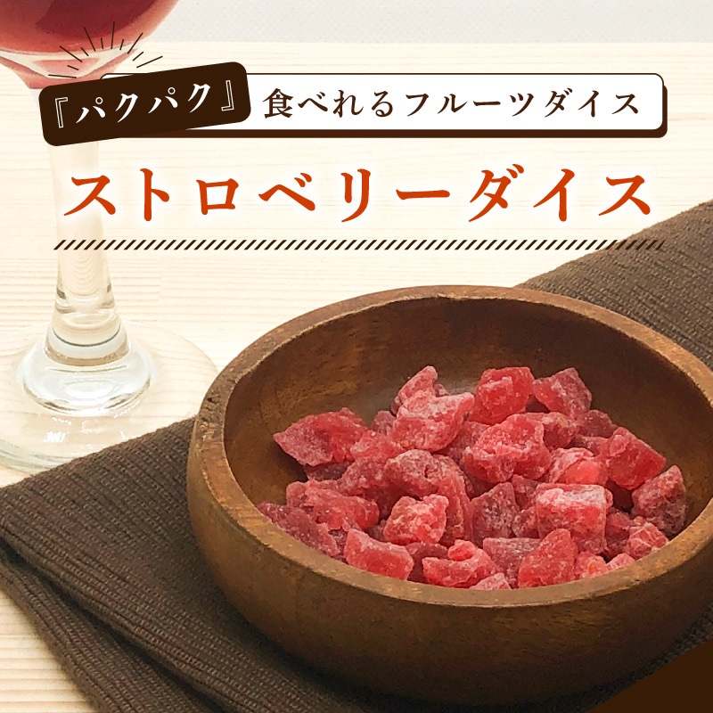 クノップ ストロベリーダイス 45g 1袋